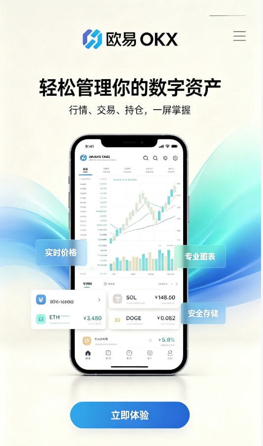 欧交易所app官网安卓下载安装教程配图
